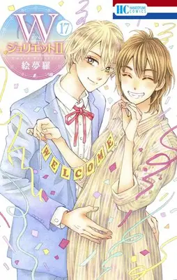 Manga Set W-Juliet II (Vol.1-17) (Wジュリエット2)  / Emura