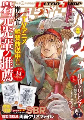 Magazine Ultra JUMP (ウルトラジャンプ (8月号)) 