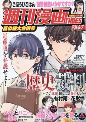 Magazine Weekly Manga TIMES (週刊漫画TIMES (8月7日号)) 