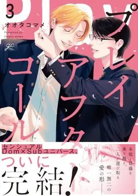 Manga Play After Call vol.3 (プレイアフターコール (3) (3) (gateauコミックス))  / オオタコ マメ