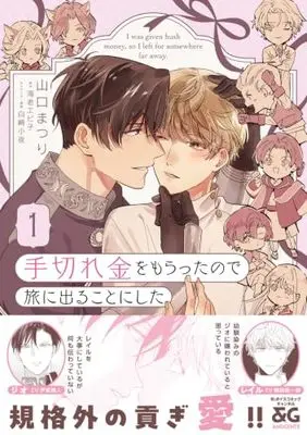 Manga Tekirekin wo Moratta node Tabi ni Deru koto ni Shita vol.1 (手切れ金をもらったので旅に出ることにした 1 (B's-LOVEY COMICS))  / 山口 まつり