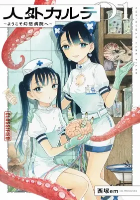 Manga Jingai Karte Youkoso Gensou Byouin e vol.1 (人外カルテ1 ~ようこそ幻想病院へ~)  / Nishizuka Em