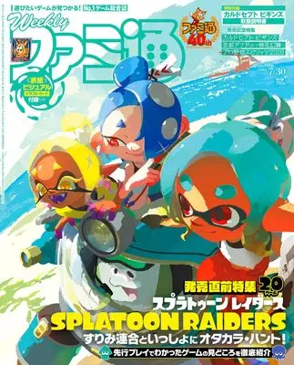 Magazine Weekly Famitsu (週刊ファミ通 2026年7月30日号 No.1956) 