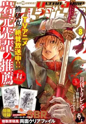 Magazine Ultra JUMP (ウルトラジャンプ (8月号)) 