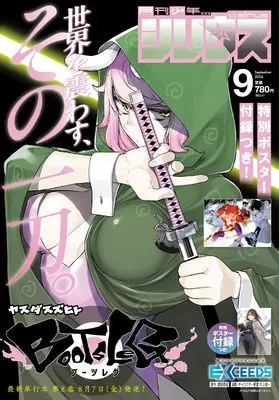 Magazine Monthly Shonen Sirius (月刊少年シリウス (2026年09月号)) 