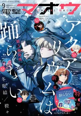 Magazine Dengeki Maoh (電撃マオウ 2026年9月号) 