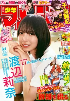 Magazine Weekly Shonen Magazine (週刊 少年マガジン (2026年08月05日号)) 