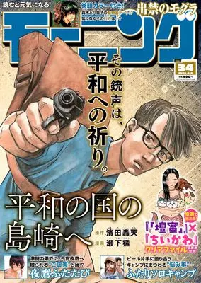 Magazine Weekly Morning (モーニング (2026年08月06日号)) 