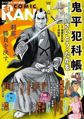 Magazine Comic RAN (コミック乱　2026年9月号［雑誌］) 