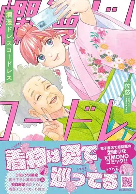 Manga Ranman Dress Codeless vol.105 (爛漫ドレスコードレス 6 (プティルコミックス, CMPTR105))  / Sayu (佐悠)