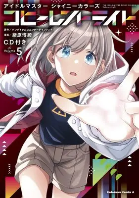 Special Edition Manga with Bonus THE IDOLM@STER: Shiny Colors Coherent Light vol.5 (アイドルマスター シャイニーカラーズ コヒーレントライト(5)CD付き (角川コミックス・エース))  / Ohara Hiroki
