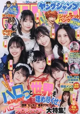 Magazine Young JUMP (付録付)ヤングジャンプ 2026年7月9日号) 
