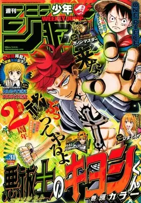 Magazine Weekly Shonen JUMP (週刊少年ジャンプ 2026年7月13日号 No.31) 