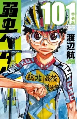 Special Edition Manga with Bonus Yowamushi Pedal vol.101 (特典付)限定101)弱虫ペダル 特装版)  / Watanabe Wataru