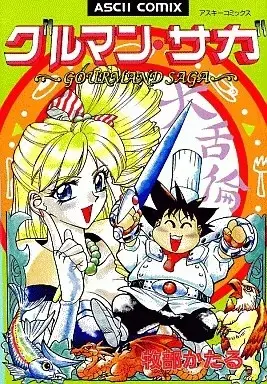 Manga  (グルマン・サガ) 