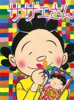 Manga Sazae-san vol.24 (サザエさん(2020年版)(24))  / Hasegawa Machiko