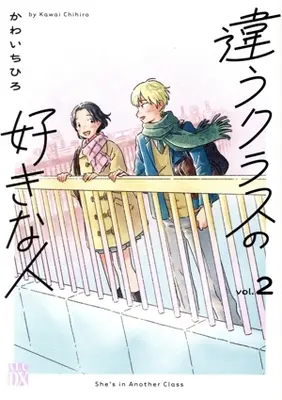 Manga Chigau Class no Suki na Hito vol.2 (違うクラスの好きな人(vol.2))  / Kawai Chihiro