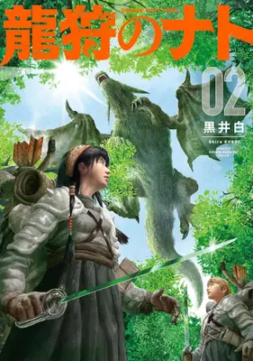 Manga Set Ryuukari no Nato -DRAGON HUNT TRIBE- (Vol.1-2) (龍狩のナト -DRAGON HUNT TRIBE-)  / Kuroi Shiro