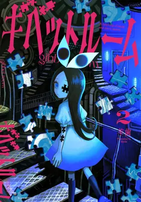 Manga Set Gibbet Room (Vol.1-2) (ギベットルーム)  / 羊歯