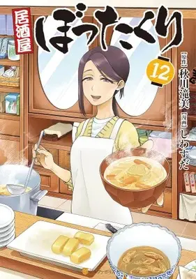 Manga Set Izakaya Bottakuri (Vol.1-12) (居酒屋ぼったくり)  / Akikawa Takimi
