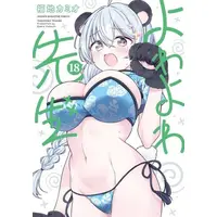 Manga Set Yowayowa Sensei (Vol.1-18) (よわよわ先生)  / Fukuchi Kamio