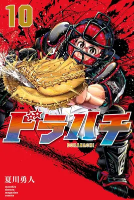 Manga Set Dorahachi (Vol.1-10) (ドラハチ)  / Ajina Yuu