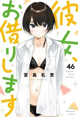 Manga Set Kanojo, Okarishimasu (Rent-A-Girlfriend) (Vol.1-46) (彼女、お借りします)  / Miyajima Reiji