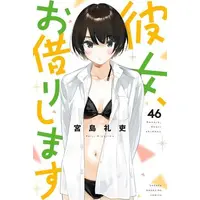 Manga Set Kanojo, Okarishimasu (Rent-A-Girlfriend) (Vol.1-46) (彼女、お借りします)  / Miyajima Reiji