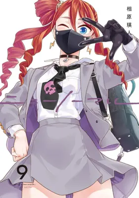 Manga Set New Normal (Vol.1-9) (ニューノーマル)  / Aihara Akito