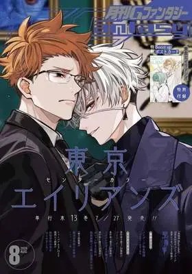 Magazine G-Fantasy (付録付)Gファンタジー 2026年8月号) 