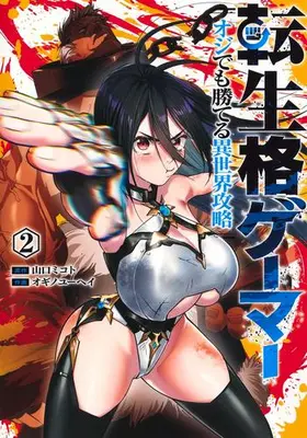Manga Set Tensei Kaku Gamer - Ouji demo Kateru Isekai Kouryaku - (Vol.1-2) (転生格ゲーマー 〜オジでも勝てる異世界攻略〜)  / Ogino Yuuhei & Yamaguchi Mikoto