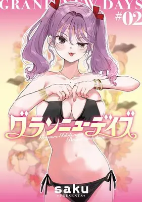 Manga Set Gran New Days (Vol.1-2) (グランニューデイズ)  / saku