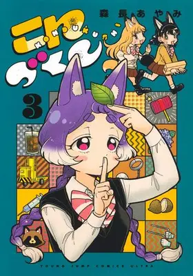 Manga Set Konzukushi (Vol.1-3) (こんづくし)  / Morinaga Ayami