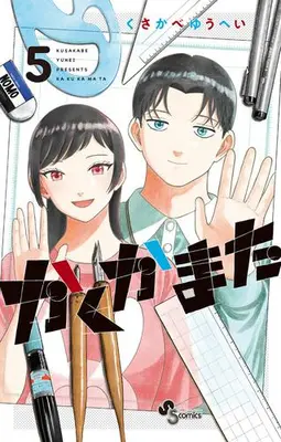 Manga Complete Set Kakukamata (Vol.1-5) (かくかまた)  / Kusakabe Yuuhei