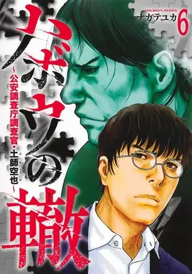 Manga Set Habou no Wadachi - Kouanchousa-chou Chousakan Haji Kuuya (Vol.1-6) (ハボウの轍 〜公安調査庁調査官・土師空也〜)  / ナガテユカ