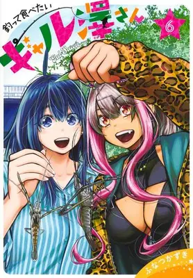 Manga Set Tsutte Tabetai Gal Sawa-san (Vol.1-6) (釣って食べたいギャル澤さん)  / Funatsu Kazuki