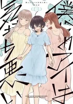 Manga Complete Set Our "Love" Is Disgusting (Vol.1-3) (僕らのアイは気持ち悪い)  / Usui Shio