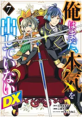 Manga Set Ore wa Mada, Honki wo Dashite Inai DX (Vol.1-7) (俺はまだ、本気を出していないDX)  / Sakura Neko & 二宮 カク