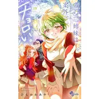 Manga Set Mikadono Sanshimai wa Angai, Choroi. (Vol.1-19) (帝乃三姉妹は案外、チョロい。)  / Hirakawa Aya
