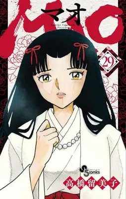 Manga Set MAO (Vol.1-29) (MAO マオ)  / Takahashi Rumiko & Mao