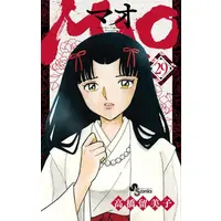 Manga Set MAO (Vol.1-29) (MAO マオ)  / Takahashi Rumiko & Mao