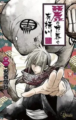 Manga Set Uruha no Sekai de Arisugawa (Vol.1-11) (麗の世界で有栖川)  / Anzai Nobuyuki