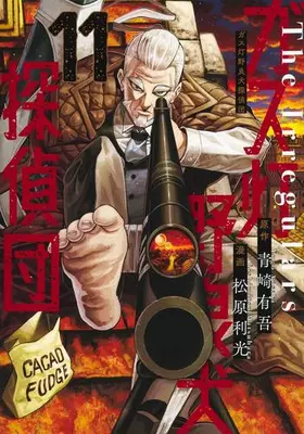 Manga Set Gasu Tou Norainu Tanteidan (Vol.1-11) (ガス灯野良犬探偵団)  / Matsubara Toshimitsu