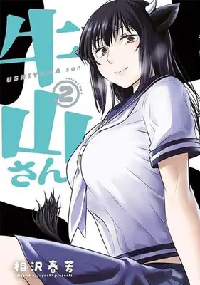 Manga Set Ushiyama-san (Vol.1-2) (牛山さん)  / Aizawa Haruyoshi