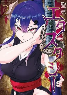 Manga Set Seijun Ecstasy - XX shinai to Derarenai Heya de Mazoku wo Buttaosu - (Vol.1-2) (聖巡エクスタシー -××しないと出られない部屋で魔族をブッ倒します-)  / 木村早九