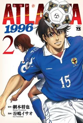 Manga Set ATLANTA 1996 (Vol.1-2) (ATLANTA アトランタ 1996)  / Tsunamoto Masaya & Tanishima Isao