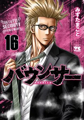 Manga Set Bouncer (Vol.1-16) (バウンサー)  / Mizuta Makoto