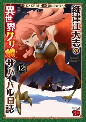 Manga Set Oritsue Taishi no Isekai Cre Musu Survival Nisshi (Vol.1-12) (織津江大志の異世界クリ娘サバイバル日誌)  / Seguchi Takahiro & KAKERU