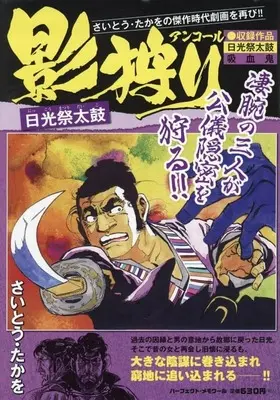 Magazine Kagegari (影狩りアンコール日光祭太鼓) 