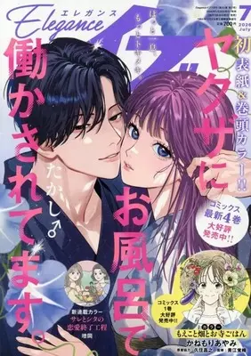 Magazine Elegance EVE (エレガンスイブ 2026年7月号) 
